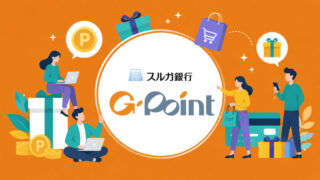 【スルガ銀行Gポイントクラブのポイ活】口座振替を毎月10件設定する方法を解説！ 